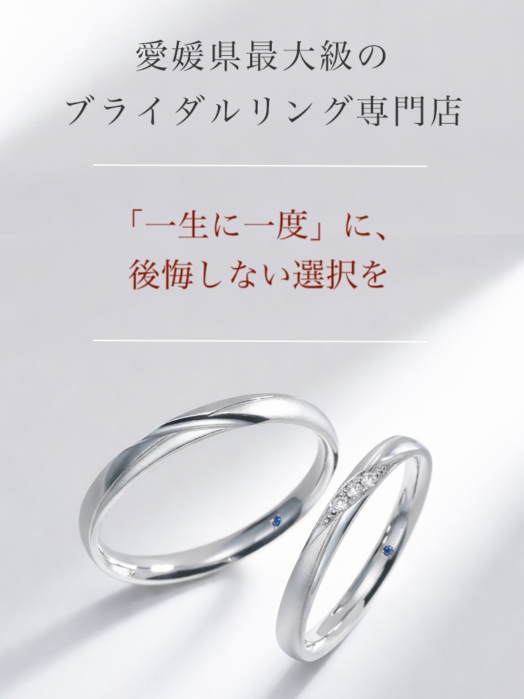ヒライアートギャラリー 愛媛県松山市｜結婚指輪、婚約指輪のhirai art