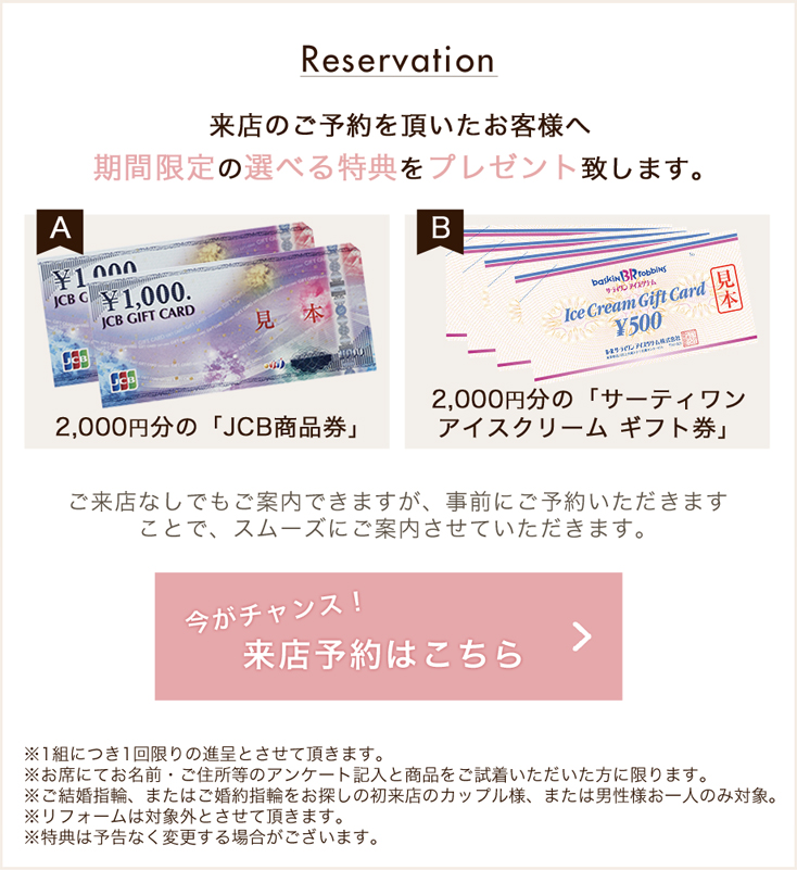 期間限定 公式hpからのご来店予約で サーティワンアイスクリーム ギフト券 Or Jcb商品券 をプレゼントいたします ヒライアートギャラリー 愛媛松山 結婚指輪 婚約指輪のhirai Art Gallery